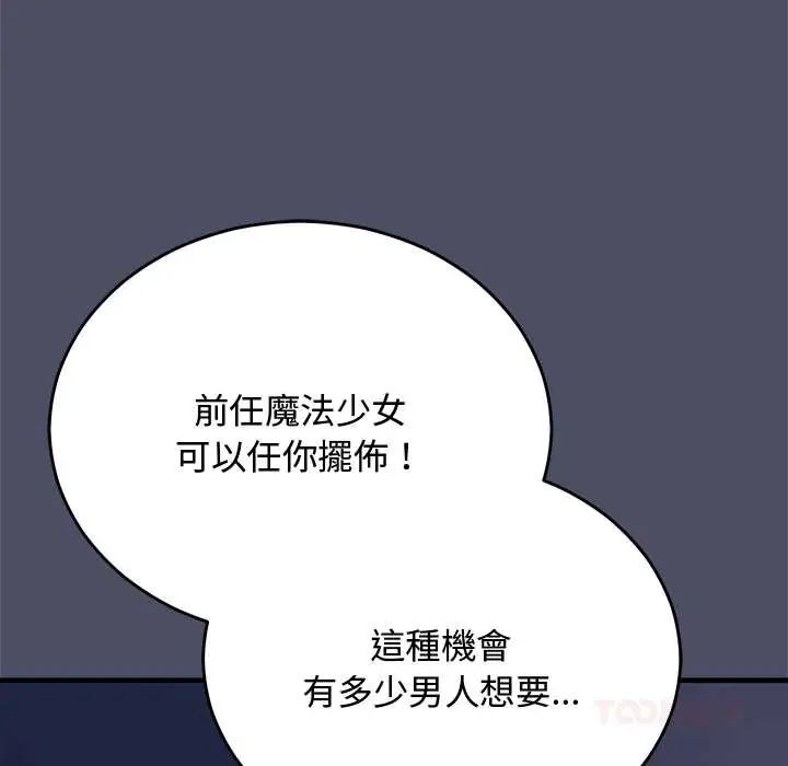 魔法少女退役后第28話