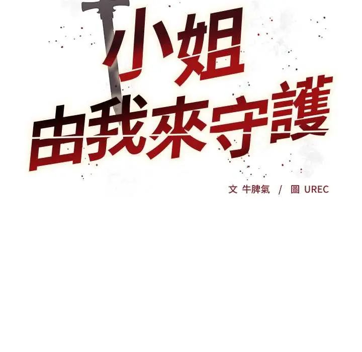 小姐由我來守護第32話