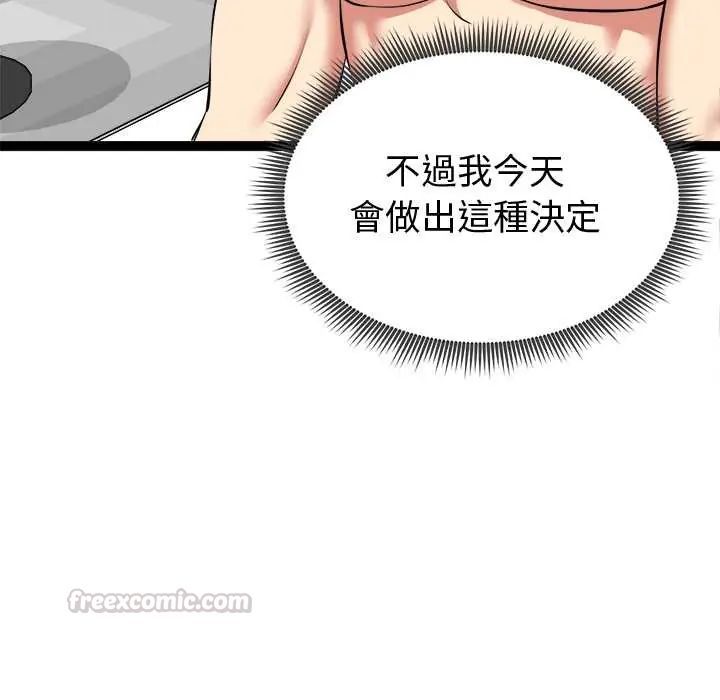 启动復仇系统第33話