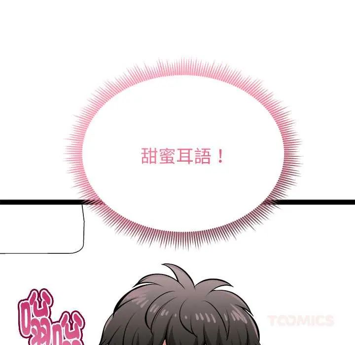 启动復仇系统第33話