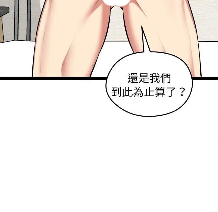 启动復仇系统第33話