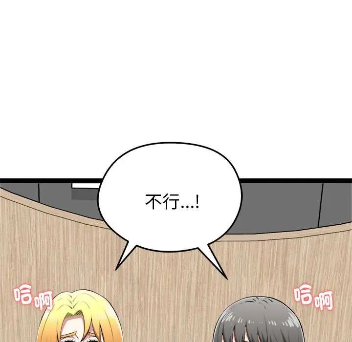 啟動復仇系統第33話