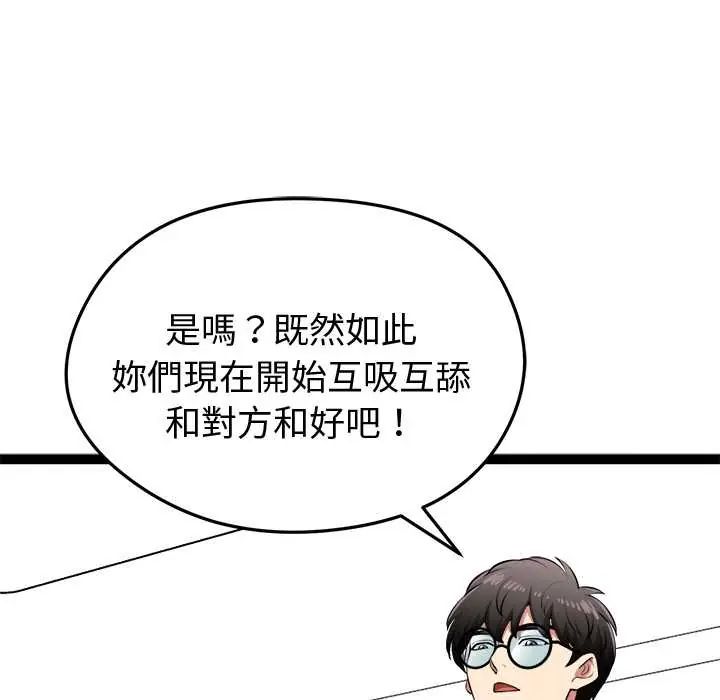 启动復仇系统第33話