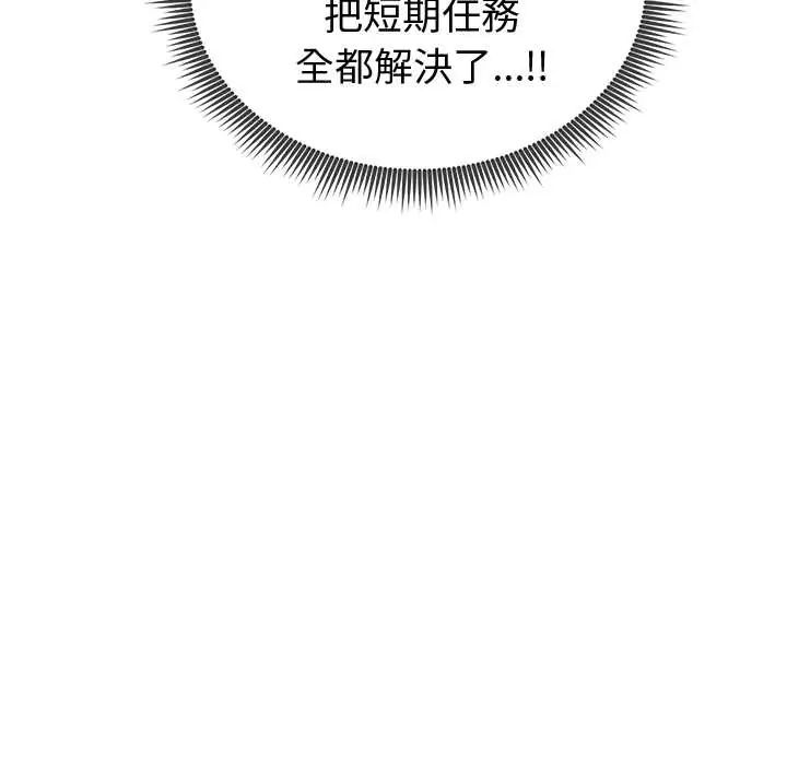 启动復仇系统第33話