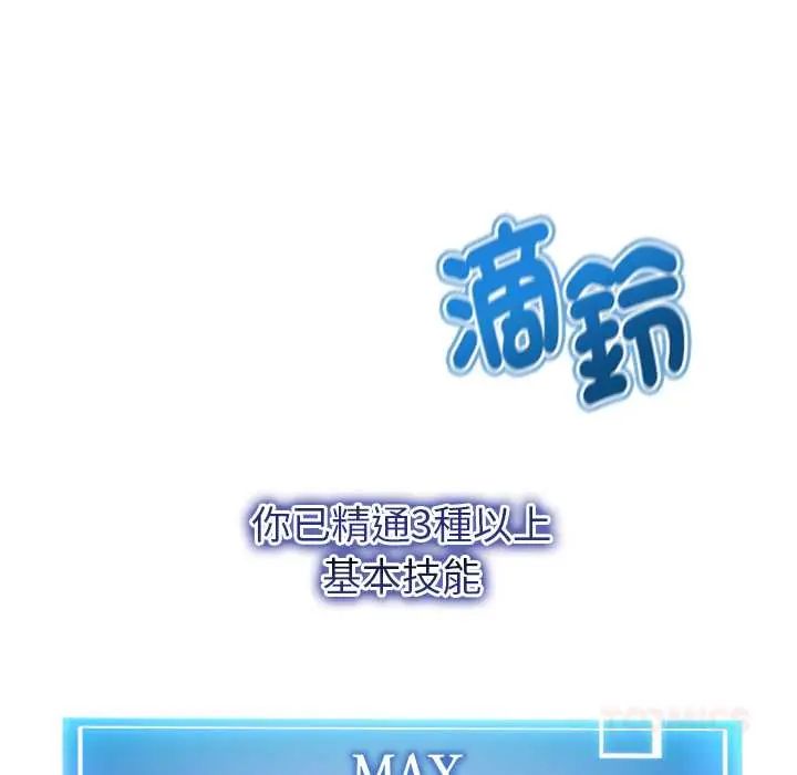 启动復仇系统第33話