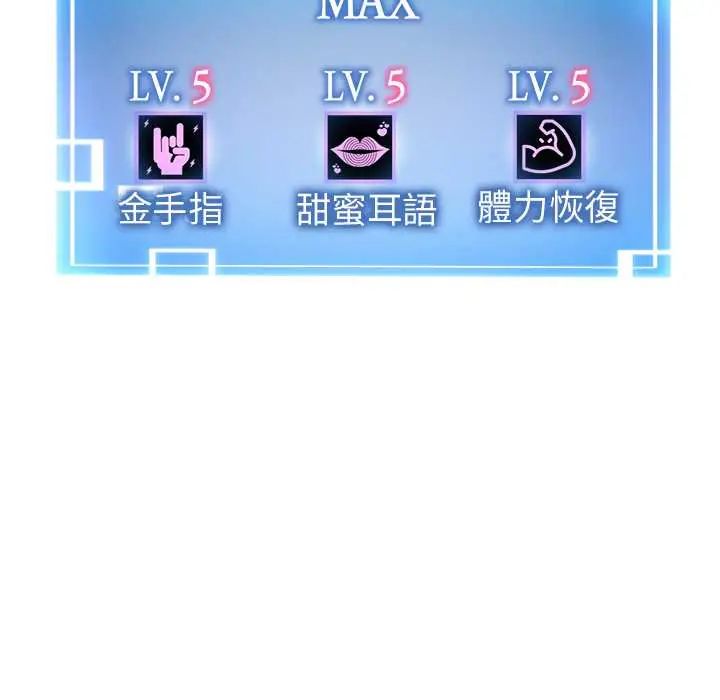 启动復仇系统第33話