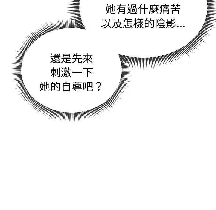 啟動復仇系統第33話