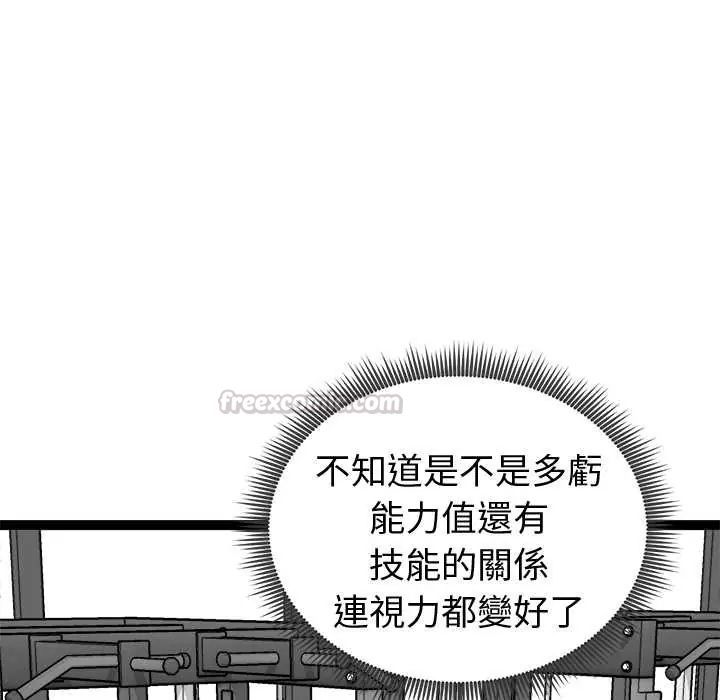 启动復仇系统第33話