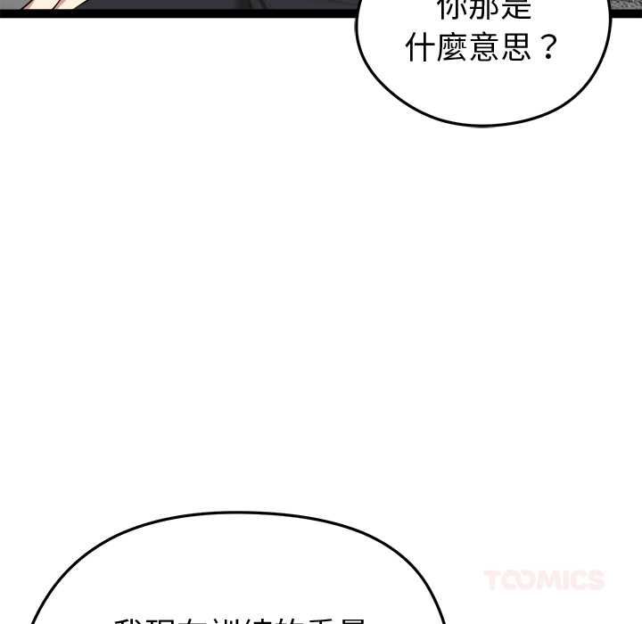 啟動復仇系統第33話