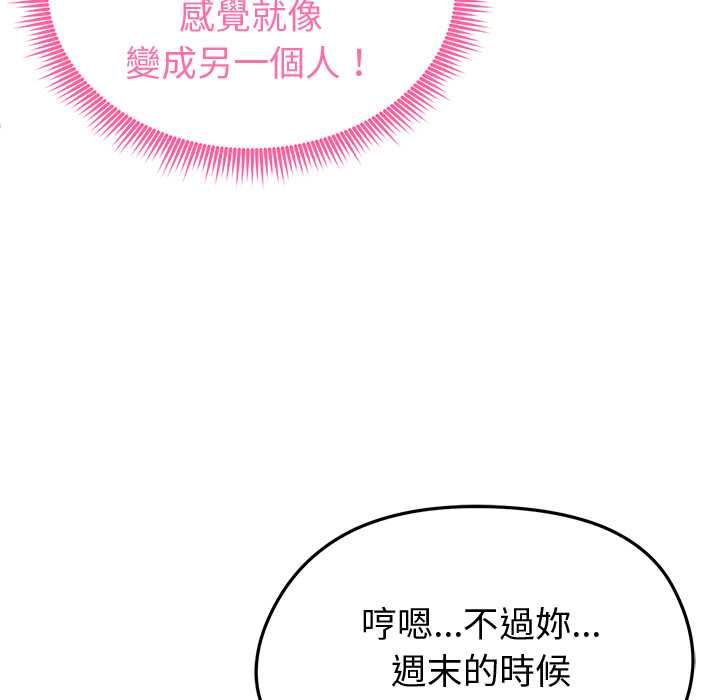 启动復仇系统第33話