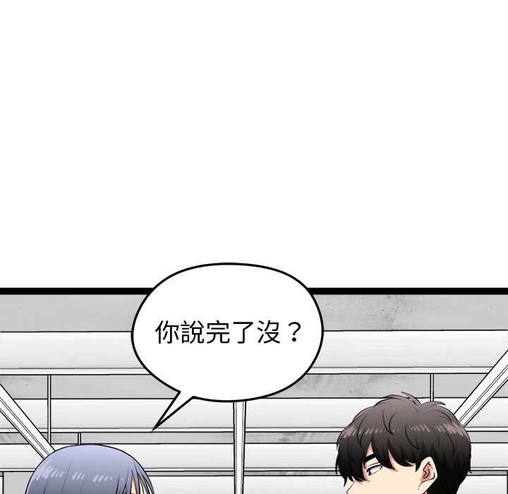 啟動復仇系統第33話