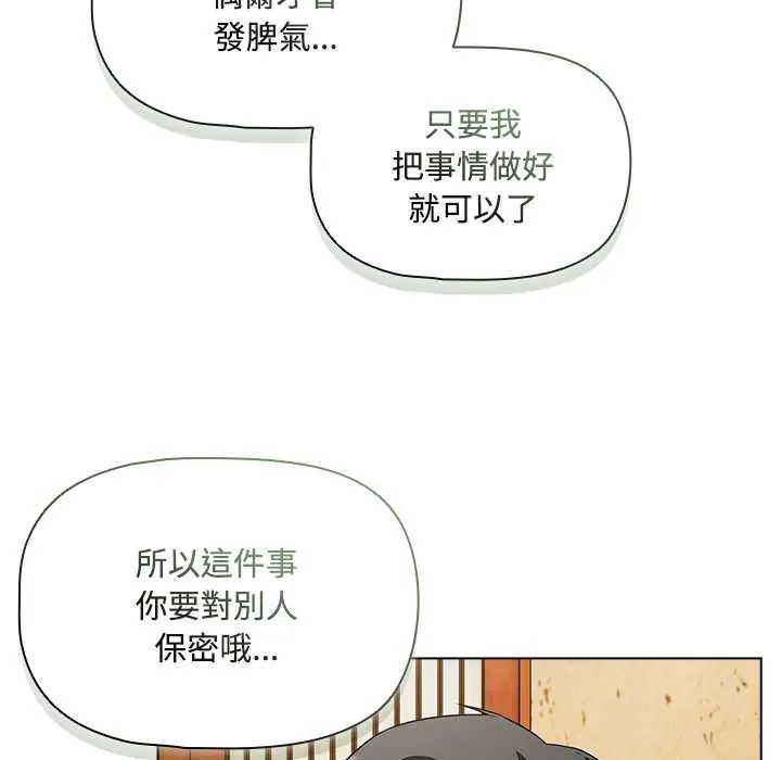 客製化誘惑第6話