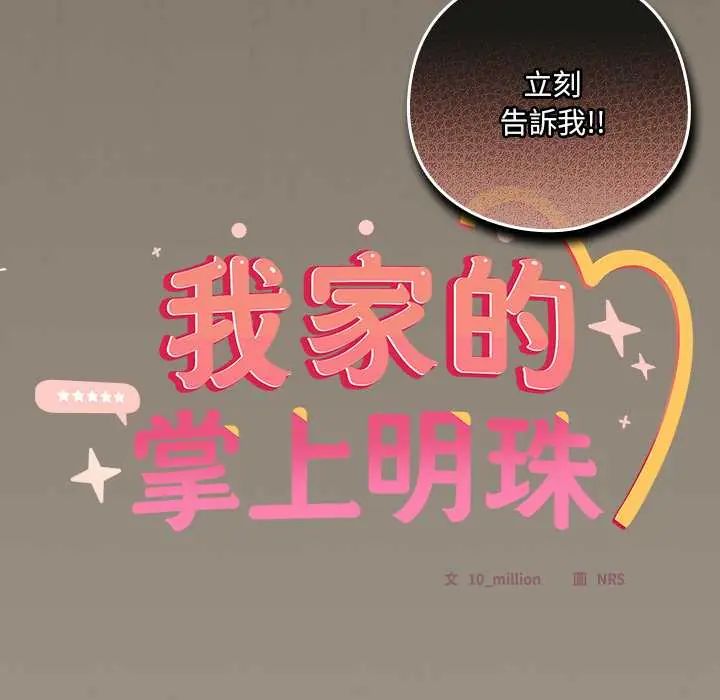 与众不同的兄妹第58話