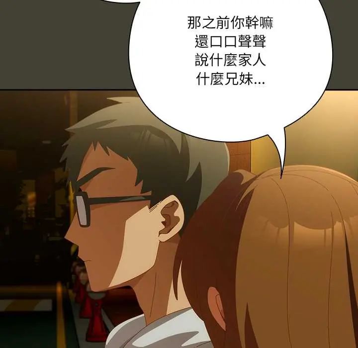 与众不同的兄妹第58話