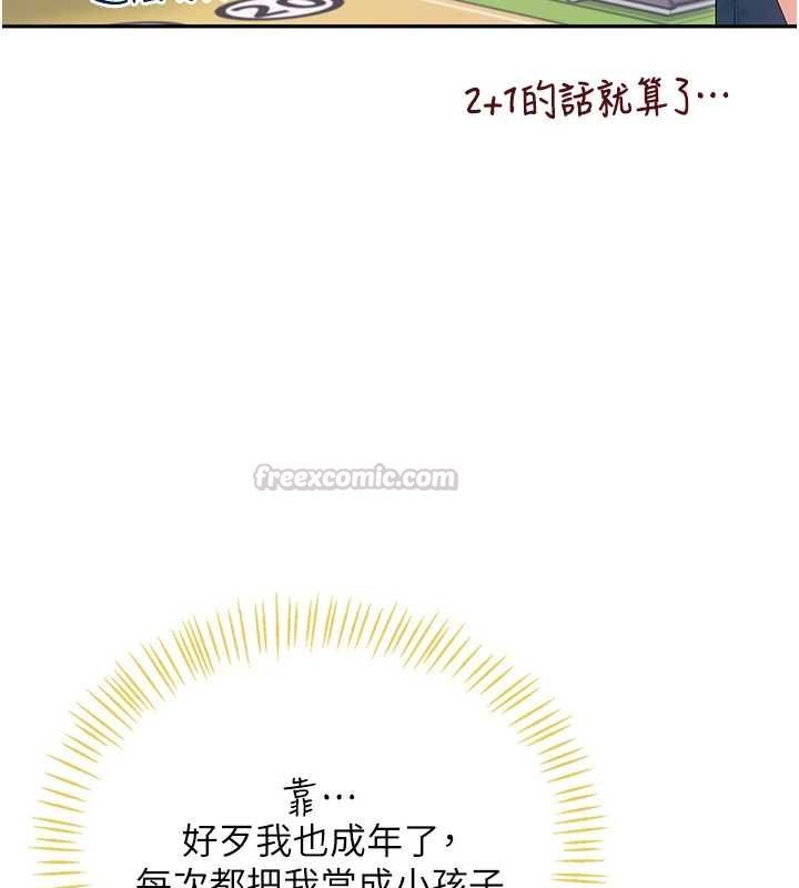 飞机杯女神连线中第74話-[任務]塞著跳蛋上班