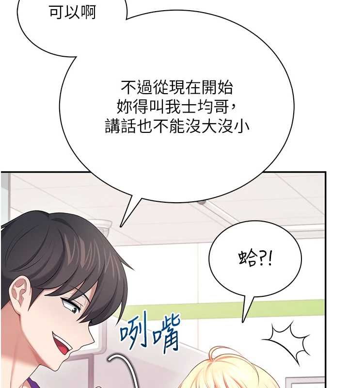 飞机杯女神连线中第74話-[任務]塞著跳蛋上班