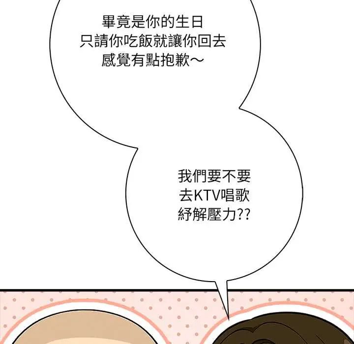 渣男生存守則第1話