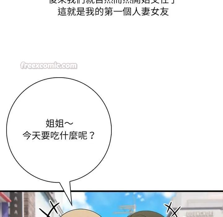 渣男生存守則第1話