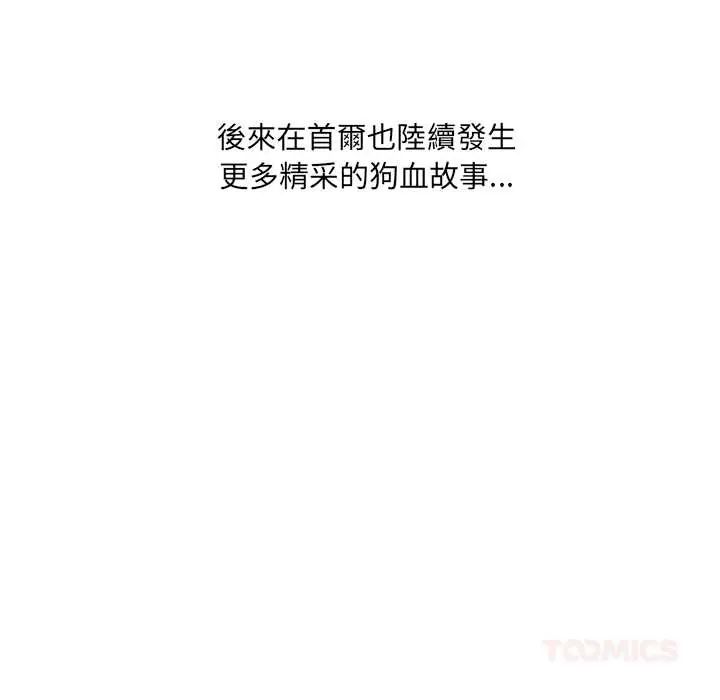 渣男生存守則第1話