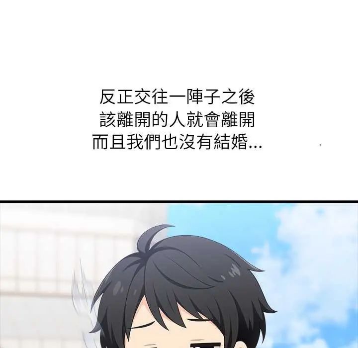 渣男生存守則第2話