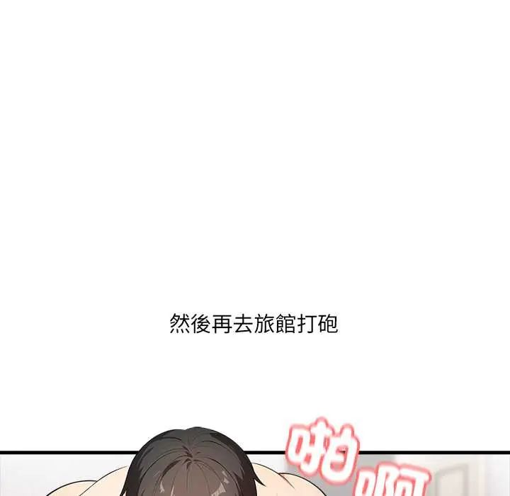 渣男生存守則第2話