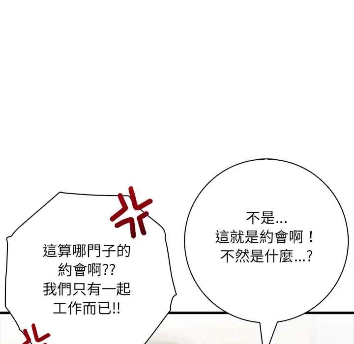 渣男生存守则第3话