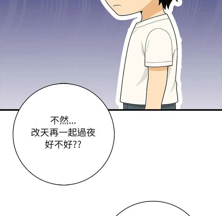 渣男生存守則第3話