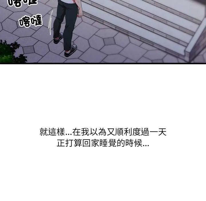 渣男生存守則第3話