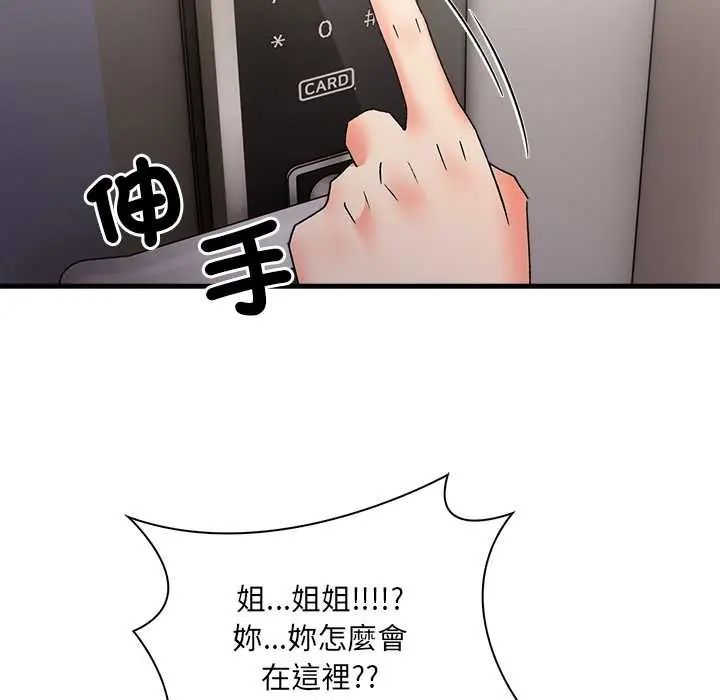 渣男生存守則第3話