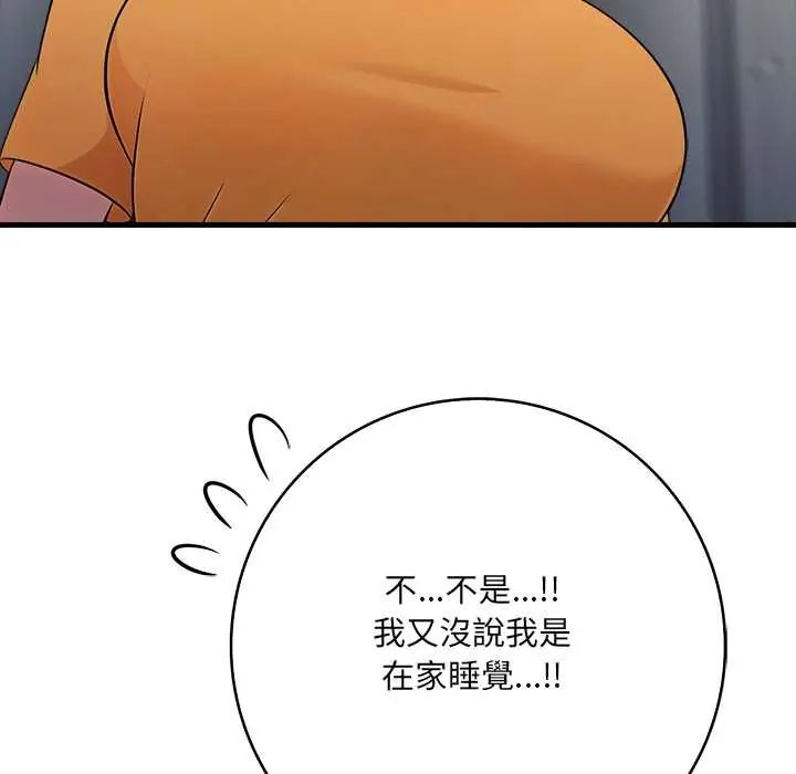 渣男生存守則第3話