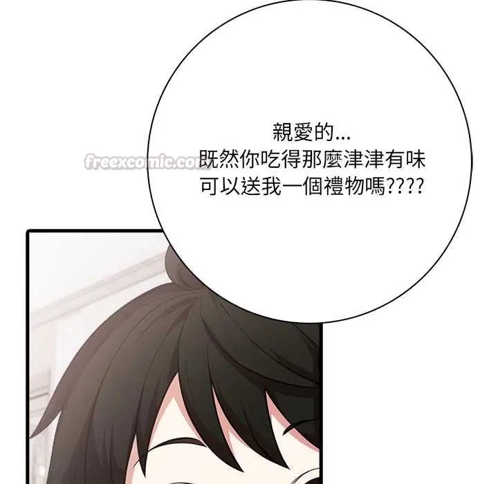 渣男生存守則第4話