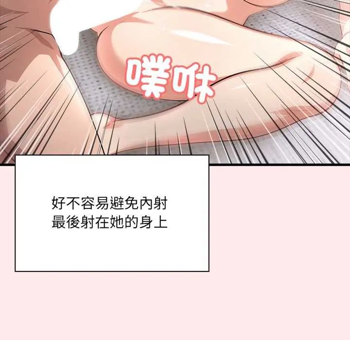渣男生存守則第4話