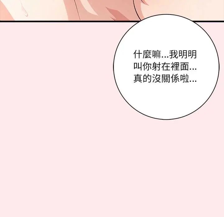 渣男生存守則第4話