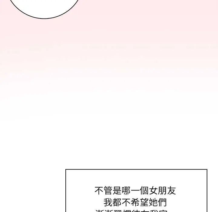 渣男生存守則第4話