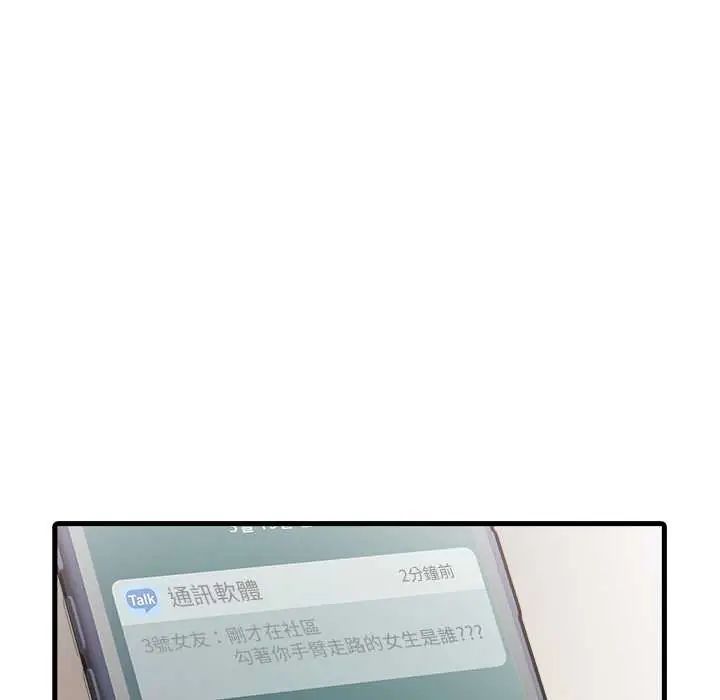 渣男生存守則第4話