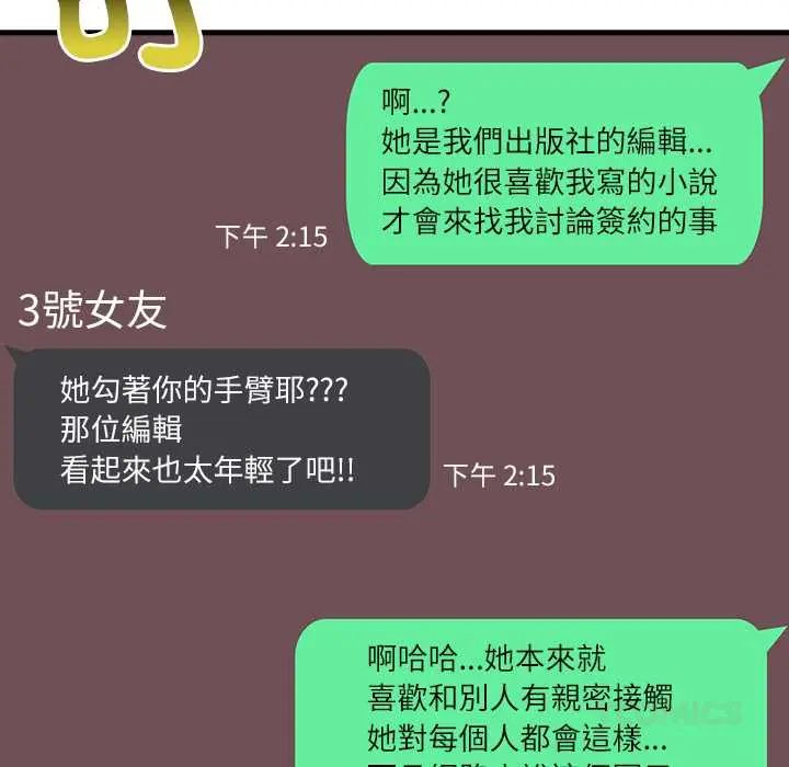 渣男生存守則第4話