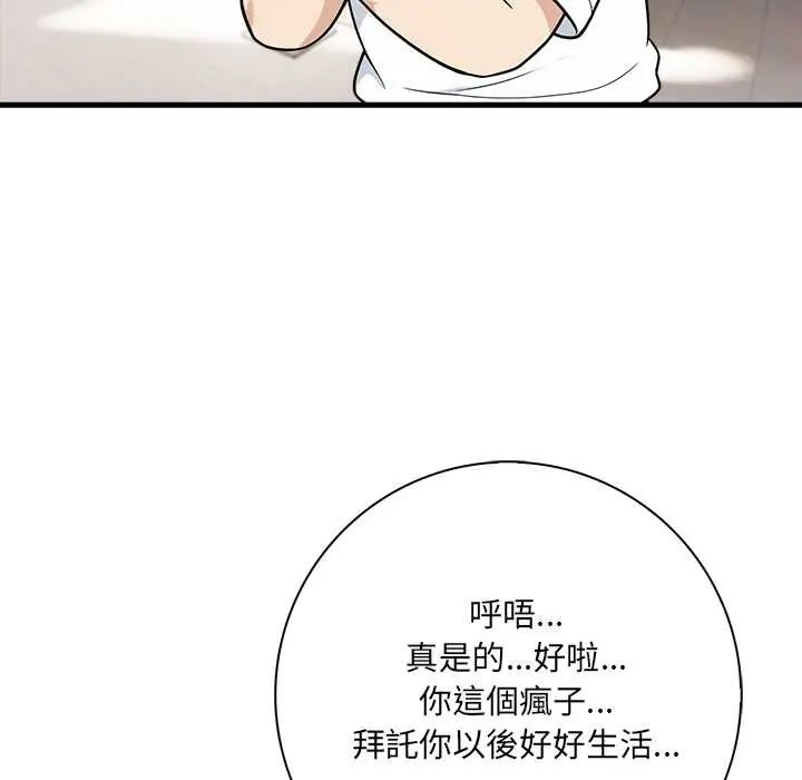 渣男生存守則第5話