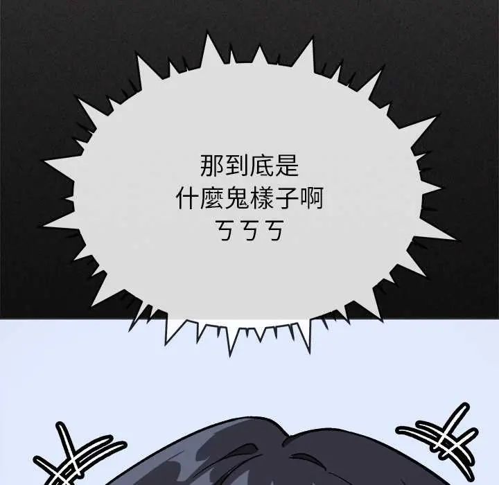 缺德邻居难相处第95話