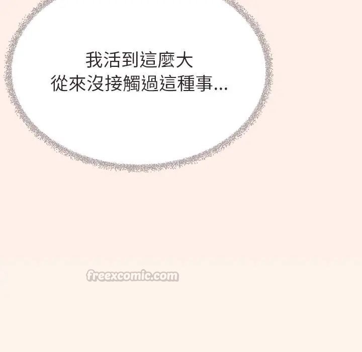 缺德邻居难相处第95話