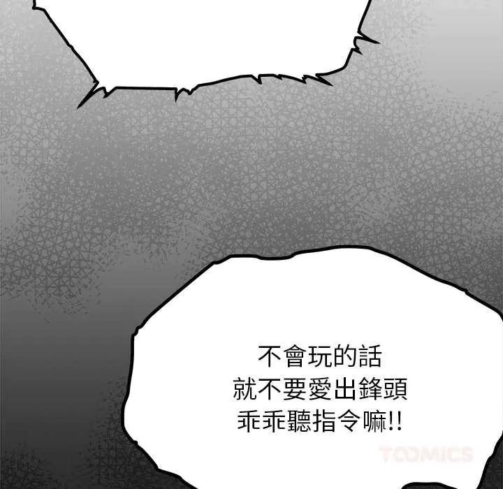 缺德邻居难相处第95話