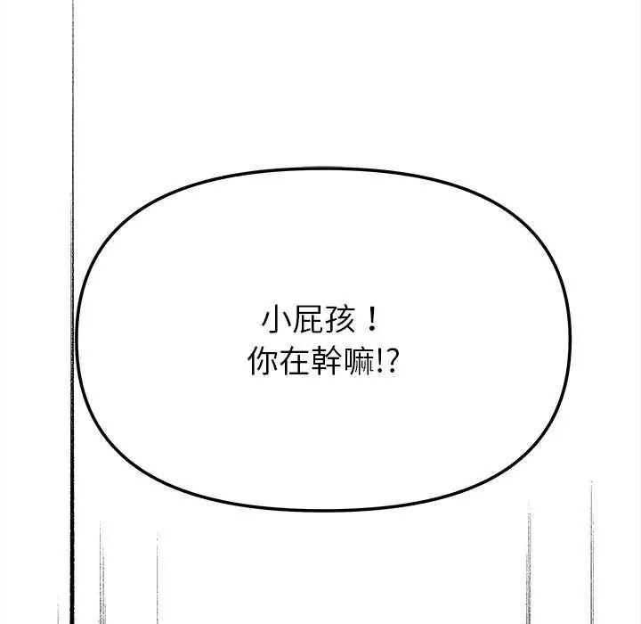 缺德邻居难相处第95話
