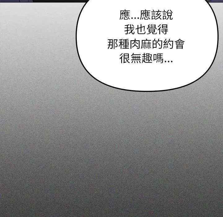 缺德邻居难相处第95話