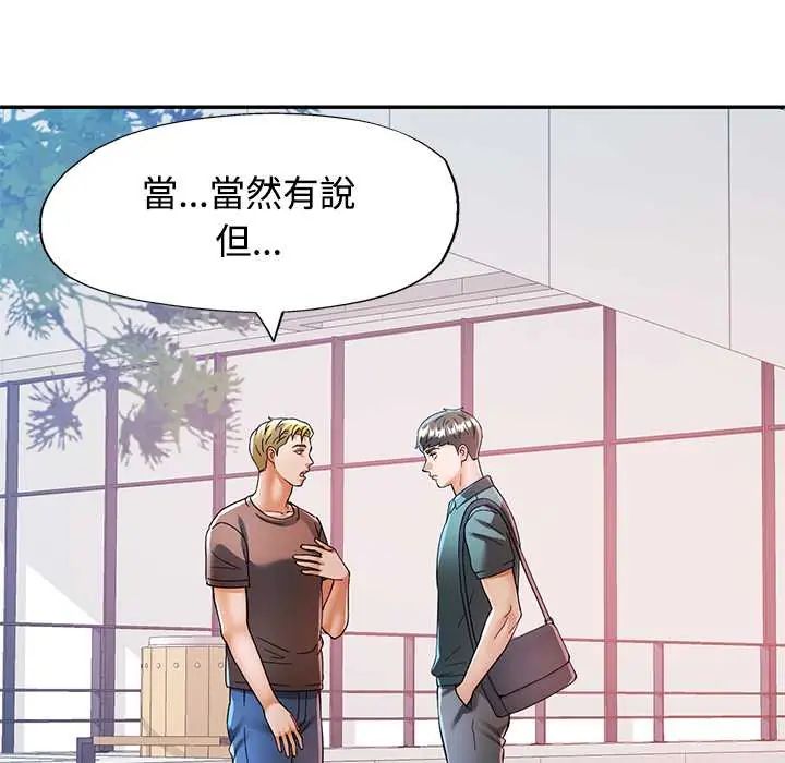 可以爱你吗第115話
