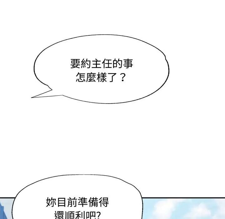 可以爱你吗第115話