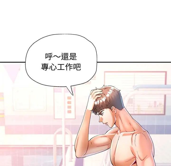 可以爱你吗第115話