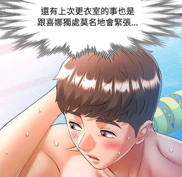 可以爱你吗第115話