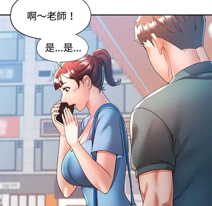 可以爱你吗第115話
