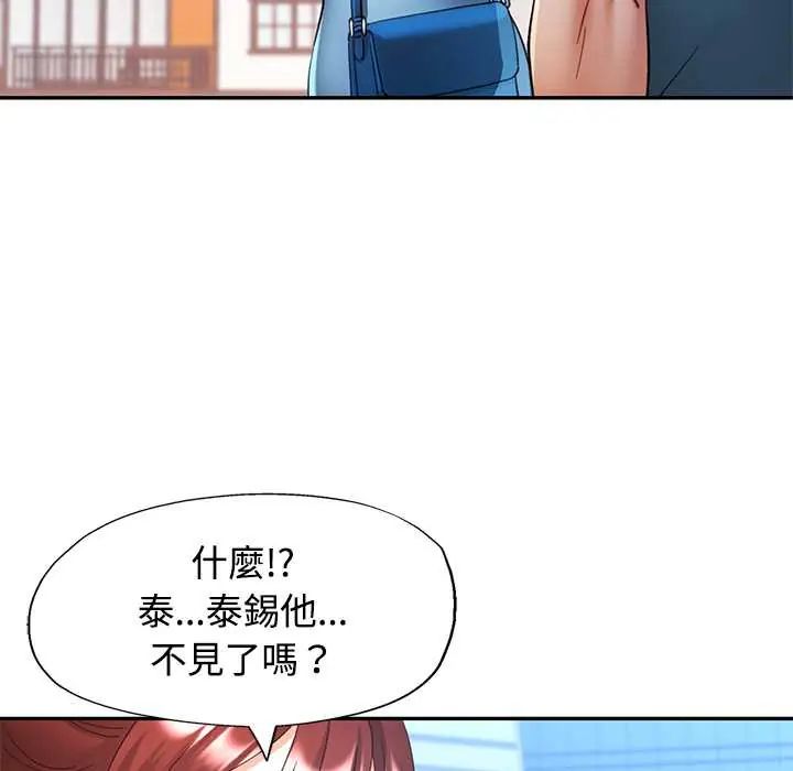 可以爱你吗第115話