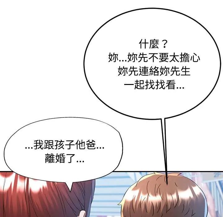 可以爱你吗第115話