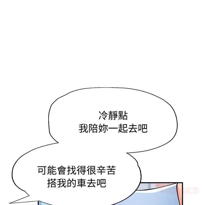 可以爱你吗第115話